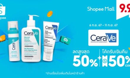 Cerave แนะทริคปรนนิบัติผิวแบบรอบด้านทุกสภาพผิว พร้อมมอบโปร ฯ สุดคุ้ม ผนึก Shopee ฉลอง 9.9 วันช้อปแห่งปี