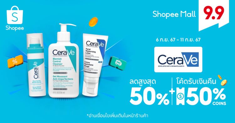 Cerave แนะทริคปรนนิบัติผิวแบบรอบด้านทุกสภาพผิว พร้อมมอบโปร ฯ สุดคุ้ม ผนึก Shopee ฉลอง 9.9 วันช้อปแห่งปี