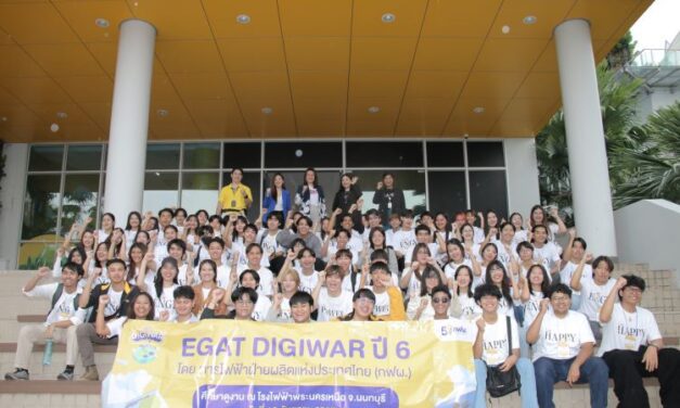 20 ทีมผ่านด่านรอบแรก EGAT DIGIWAR ปี 6 เดินหน้าติดอาวุธทางความคิดเตรียมโชว์พลังสร้างสรรค์ผลิตคลิปวิดีโอต่อรอบ 2