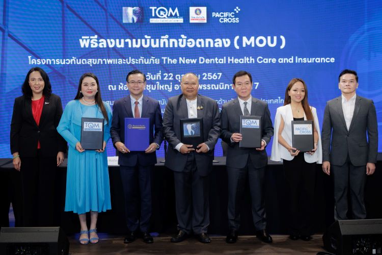 ทิพยประกันภัย ลงนาม MOU ร่วมกับ TQM ภายใต้โครงการ “นวทันตสุขภาพและประกันภัย” (The New Dental Health Care and Insurance)