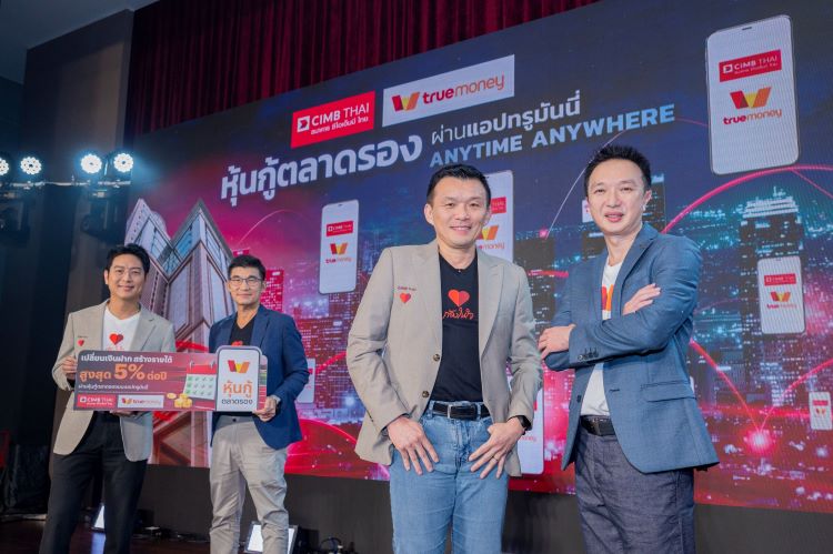 ธนาคาร CIMB THAI เปิดช่องทางลงทุนหุ้นกู้ตลาดรอง ผ่านแอปทรูมันนี่