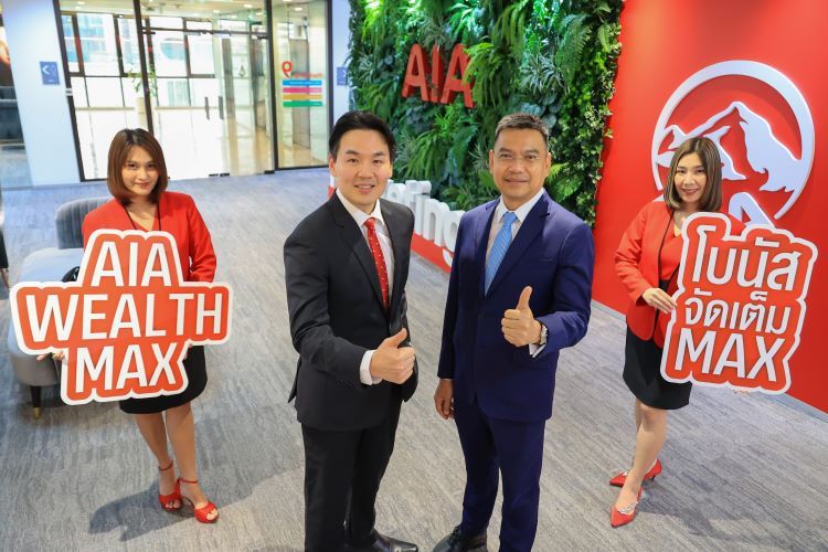 เอไอเอ ประเทศไทย เปิดตัว “AIA Wealth Max (Unit Linked)” ประกันชีวิตควบการลงทุน แบบประกันที่ออกแบบมาเพื่อเป็นตัวช่วยในการวางแผนทางการเงิน ที่มอบโบนัสจัดเต็มแม็กซ์”