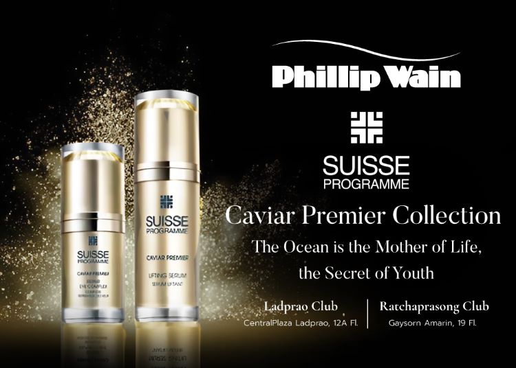 Phillip Wain เปิดตัวผลิตภัณฑ์ Hi-end นำเข้าจากสวิตเซอร์แลนด์ Suisse Programme Caviar Premier Collection