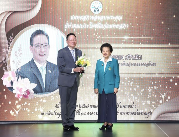 กรุงไทย รับโล่ประกาศเกียรติคุณ ในฐานะองค์กรที่สนับสนุนแพทยสภาอย่างต่อเนื่อง 