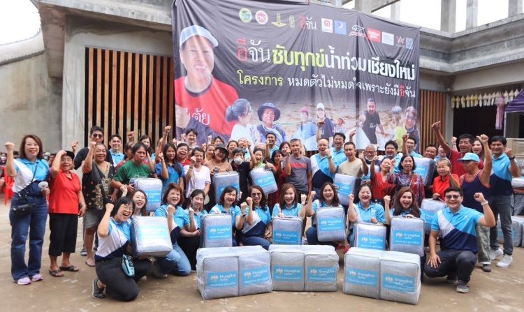 “กรุงไทยร่วมกับเพจอีจัน” ต้านภัยหนาว มอบผ้าห่ม 2,000 ผืน ช่วยผู้ประสบภัยหนาวที่เชียงใหม่ 