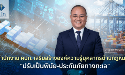 สำนักงาน คปภ. เสริมสร้างองค์ความรู้บุคลากรด้านกฎหมาย “ปรับเป็นพินัย-ประกันภัยทางทะเล”