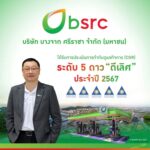 BSRC คว้าระดับ 5 ดาว “ดีเลิศ” การกำกับดูแลกิจการบริษัทจดทะเบียนไทย