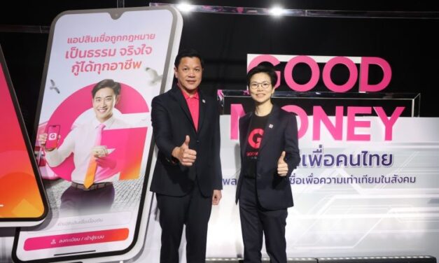 ออมสิน เปิดตัว Non-Bank บริษัทใหม่ในเครือ พร้อมให้บริการ GOOD MONEYแอปสินเชื่อของรัฐ อนุมัติเร็ว ให้คนไทยเข้าถึงดอกเบี้ยเป็นธรรม ตั้งเป้า 4 ปี ปล่อยกู้ได้ 500,000 ราย