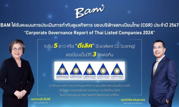 BAM คว้า CGR ระดับ 5 ดาว หรือ “ดีเลิศ” ประจำปี 2567 ต่อเนื่องเป็นปีที่ 3 ติดต่อกัน