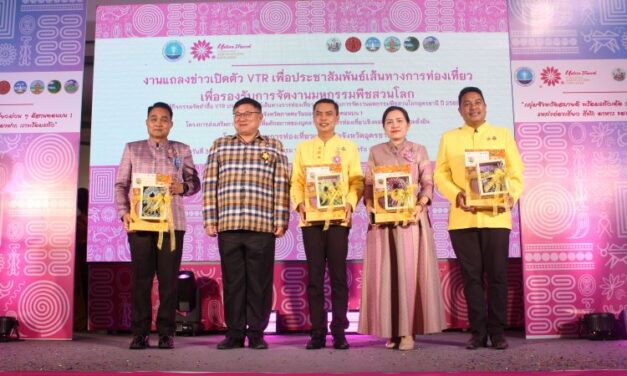 5 จังหวัดอีสานตอนบน 1 ผนึกกำลังโปรโมทเส้นทางท่องเที่ยว  มุ่งกระตุ้นเศรษฐกิจก่อนงานพืชสวนโลกปี 69